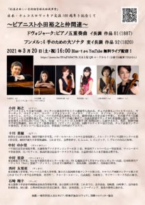 ピアニスト小田裕之と仲間たち