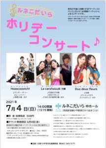 コンサートちらし