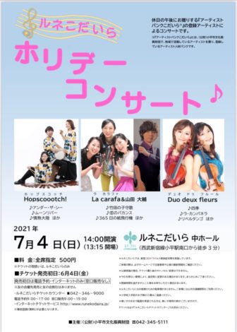 コンサートちらし