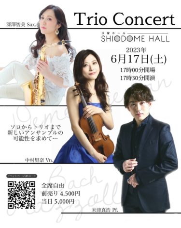 トリオコンサート
