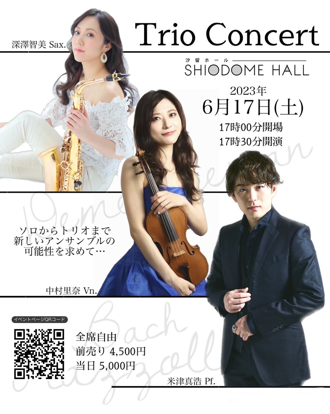 トリオコンサート